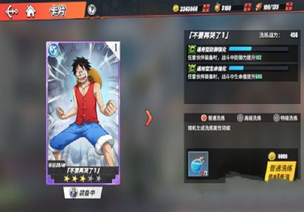 航海王热血航线洗练界面