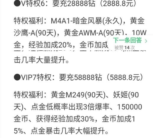 cf手游vip价格表 vip1-9特权介绍