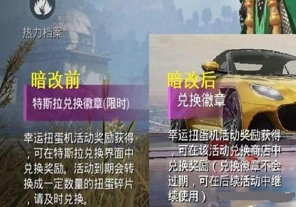 和平精英兑换徽章暗改
