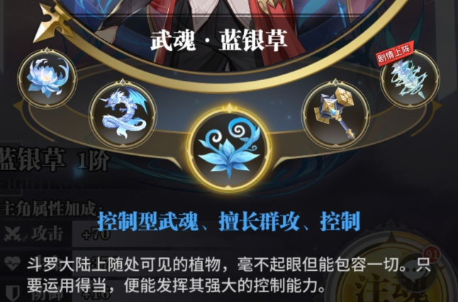 斗罗大陆武魂觉醒蓝银草魂环搭配推荐