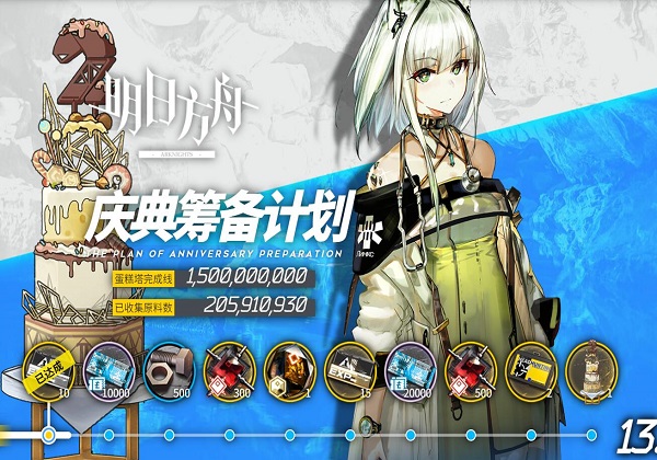 明日方舟蛋糕塔活动
