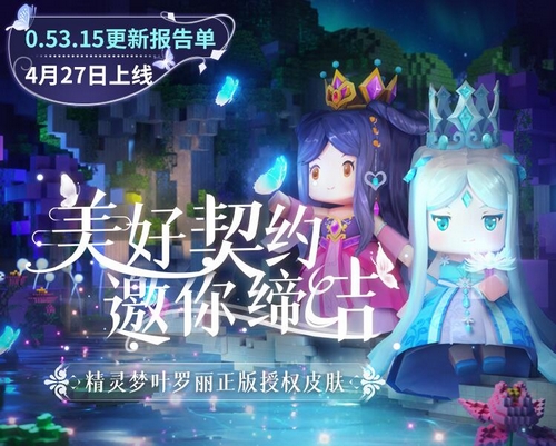 迷你世界叶罗丽皮肤多少迷你币 叶罗丽皮肤获取攻略