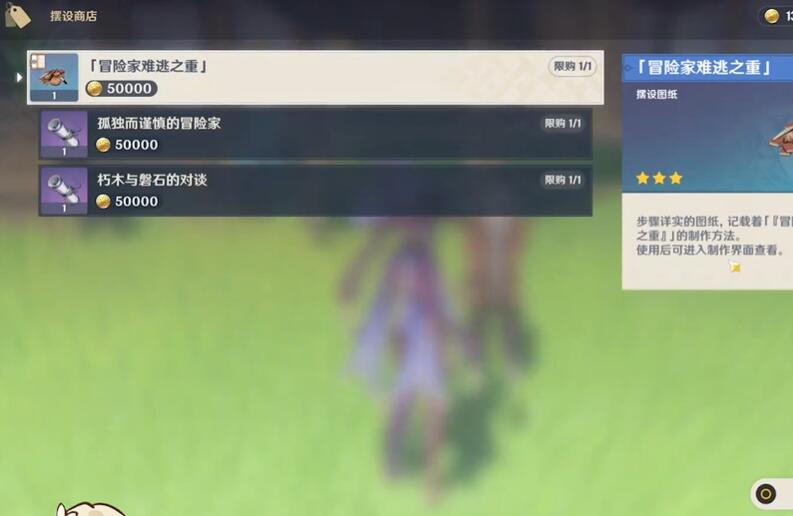 原神路爷出售图纸一览
