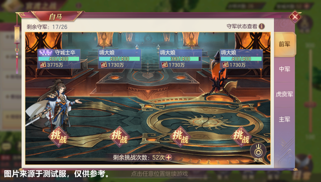 三国志幻想大陆官渡之战怎么过
