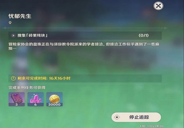 原神玩家们需要收集碎果残块
