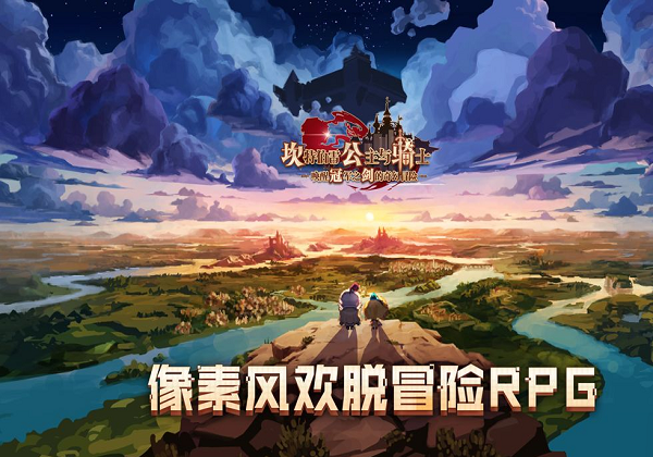 坎公骑冠剑官方宣传图