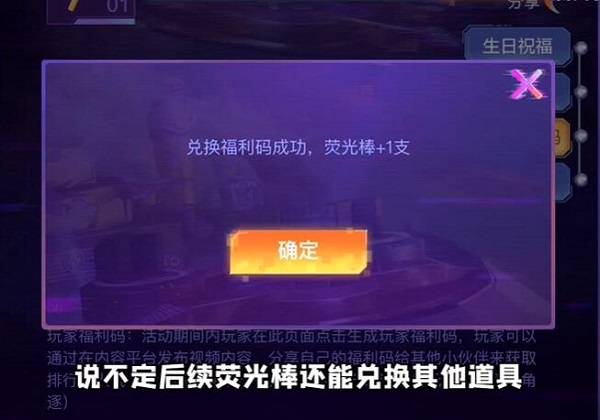 和平精英福利码领取成功