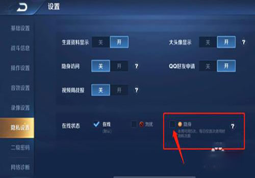 王者荣耀如何隐身画面