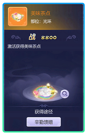 梦幻西游网页版天道酬勤攻略