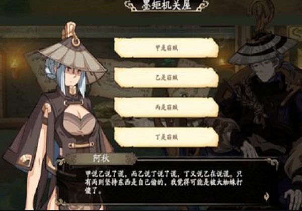 天地劫机关屋谁是窃贼谜题