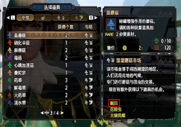 怪物猎人崛起眠贝获取途径