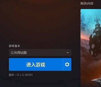 魔兽世界9.1公共测试服已经上线