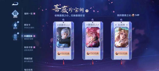 蔷薇珍宝阁兑换画面