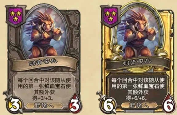 炉石传说野猪人快攻组件2