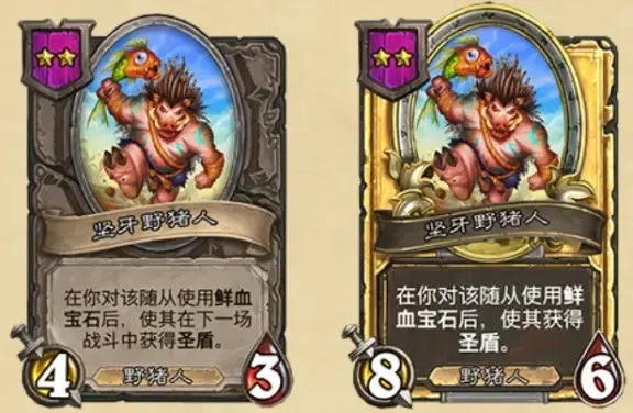 炉石传说野猪人快攻组件3