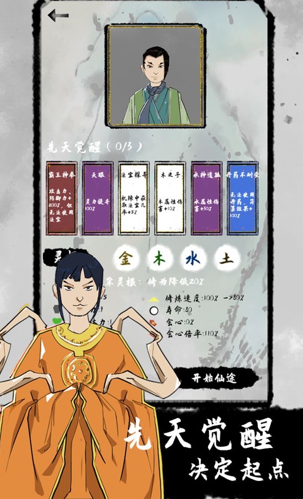 太公传承先天觉醒决定了起点