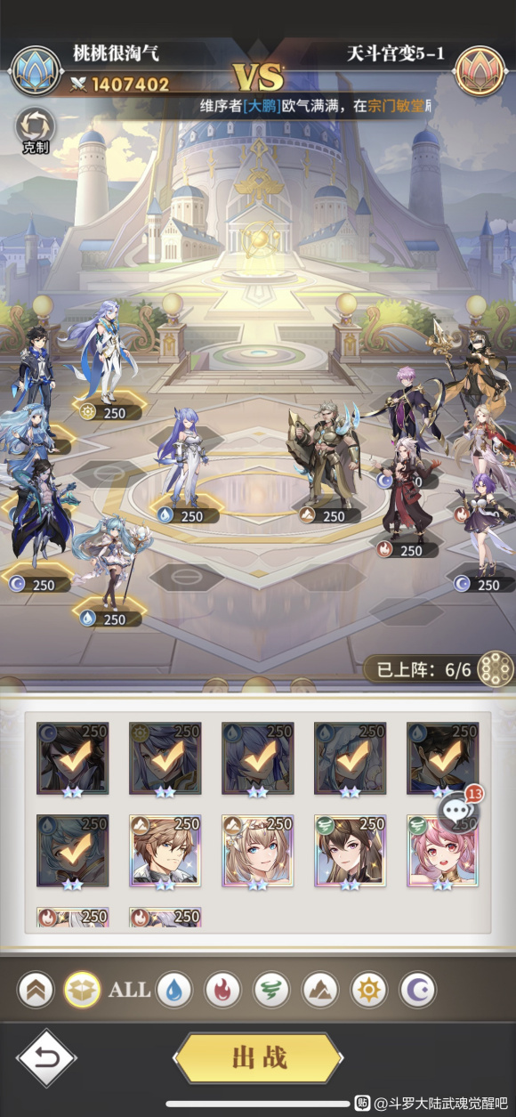 斗罗大陆武魂觉醒天斗宫变5-1攻略