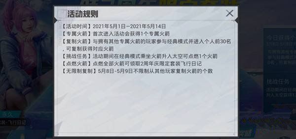 和平精英点燃火箭任务怎么完成 点燃火箭一天能点燃几个