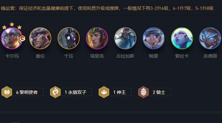 云顶之弈六黎明卡尔玛阵容