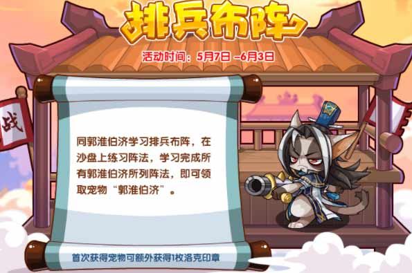 洛克王国排兵布阵阵法怎么完成 排兵布阵活动攻略
