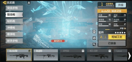 使命召唤手游魅惑灵狐怎么样 arctic50魅惑灵狐特效介绍