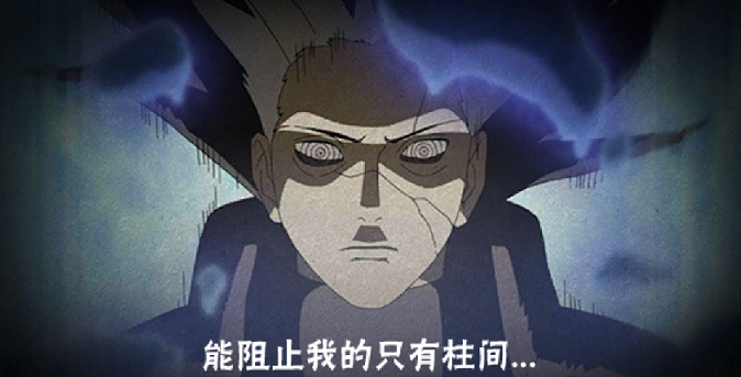 火影忍者手游秽土斑奥义图介绍