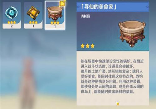 原神寻仙的美食家