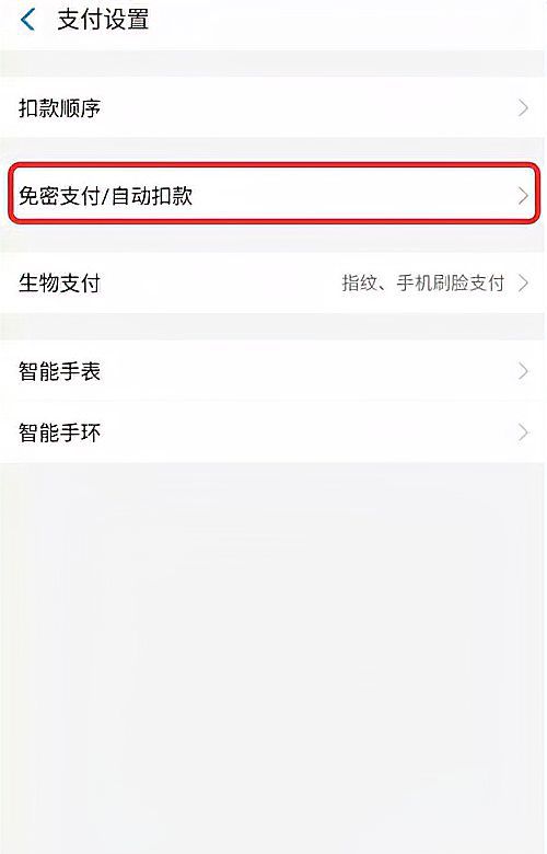 支付宝取消wps自动续费