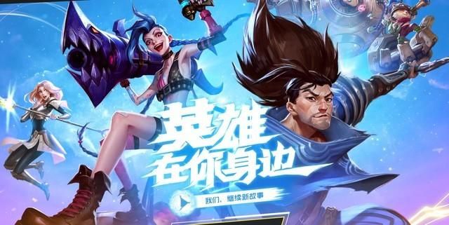 英雄联盟手游先锋测试宣传图