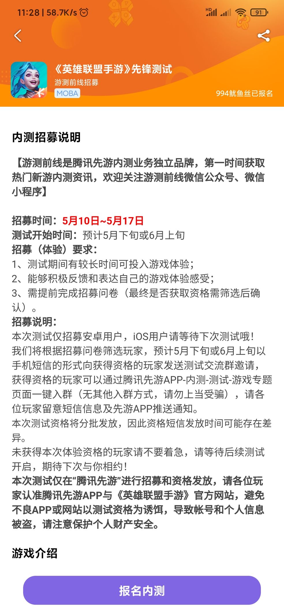 英雄联盟手游先锋测试招募方式