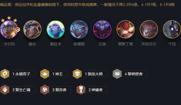 云顶之弈S5黎明复苏卡尔玛