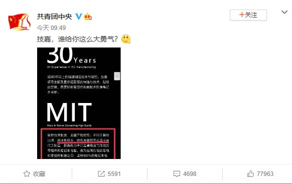 共青团中央点名技嘉