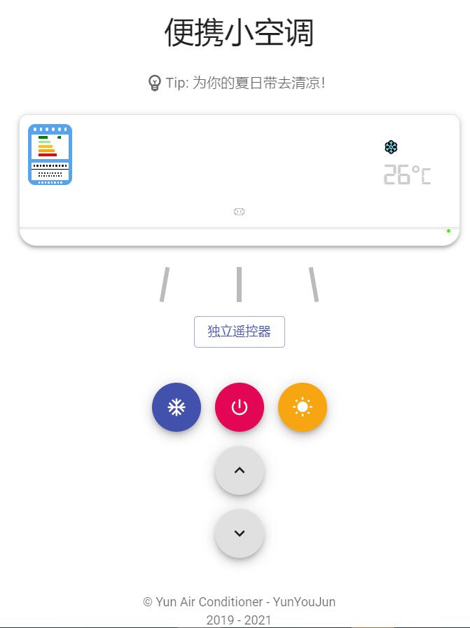 微信便携小空调