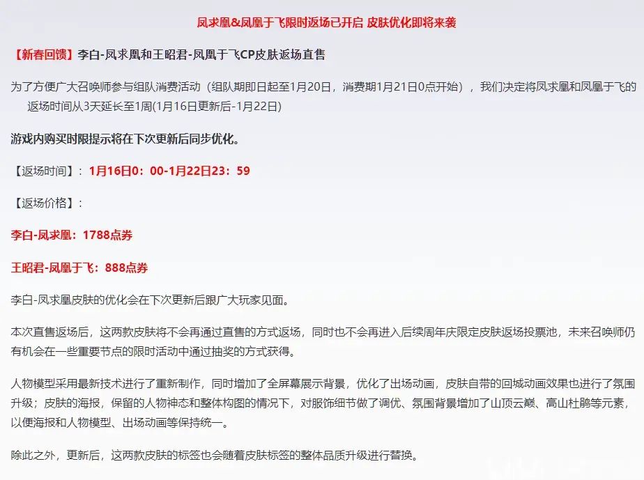 王者荣耀凤凰于飞抽奖返场多少钱