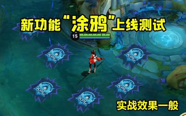 王者荣耀涂鸦效果