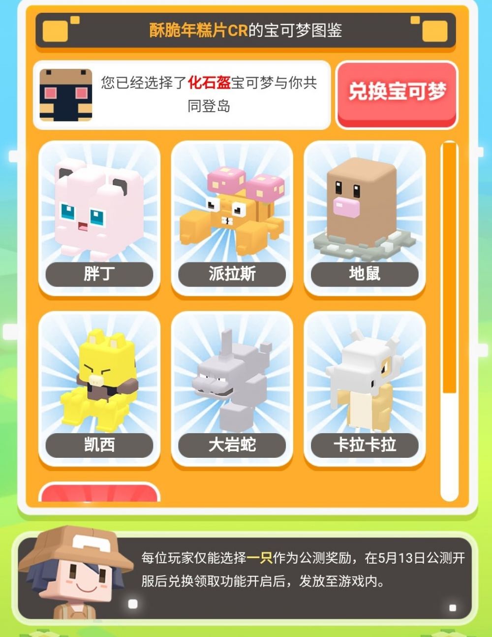 宝可梦大探险预抽卡宝可梦已经可以兑换领取 宝可梦大探险预抽卡宝可梦已经可以兑换领取