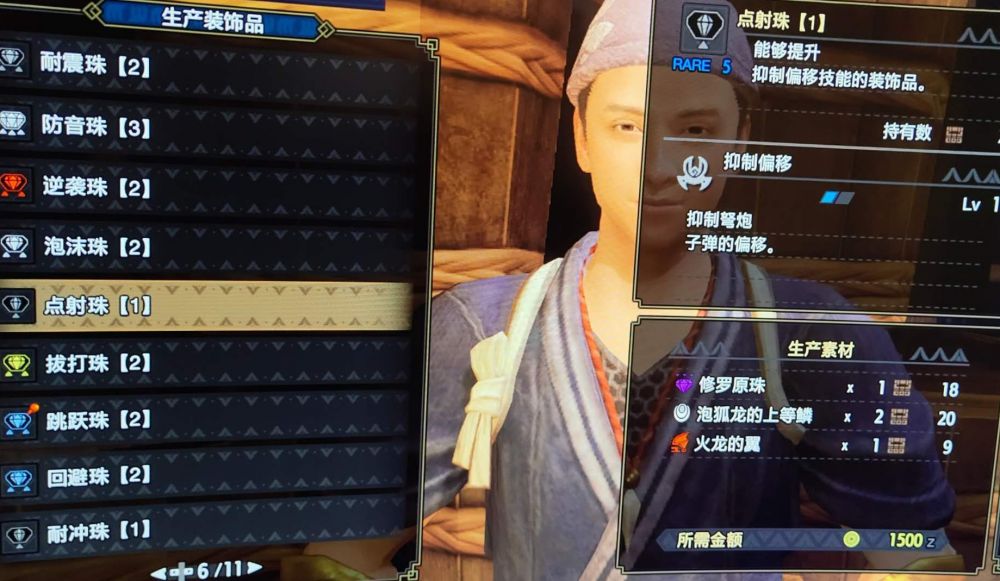 怪物猎人崛起点射珠