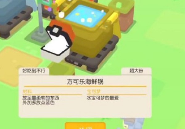 宝可梦大探险金锅料理