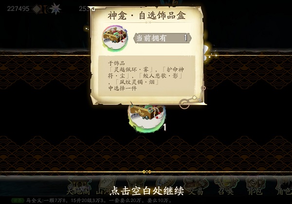天地劫幽城再临自选饰品