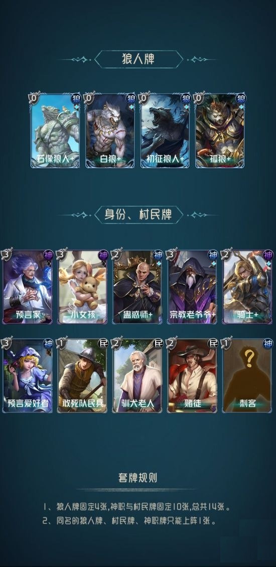 狼人对决卡组