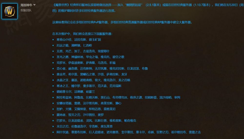 魔兽世界怀旧服合服公告