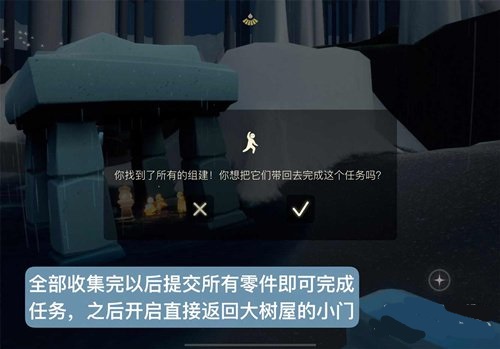光遇大树屋第三个任务流程3