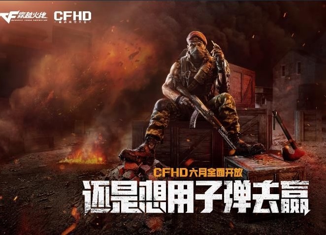 cfhd宣传标语