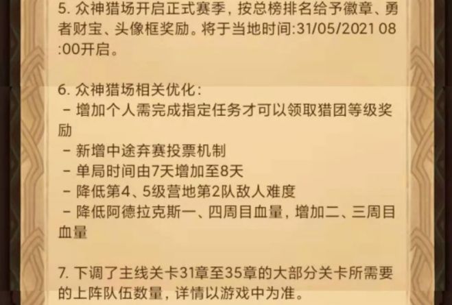 剑与远征星界裂缝图文攻略 星界裂缝奇境通关路线