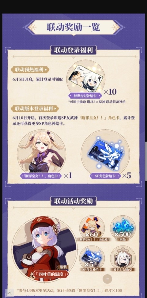 原神崩坏3联动奖励