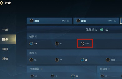 英雄联盟手游120帧选项