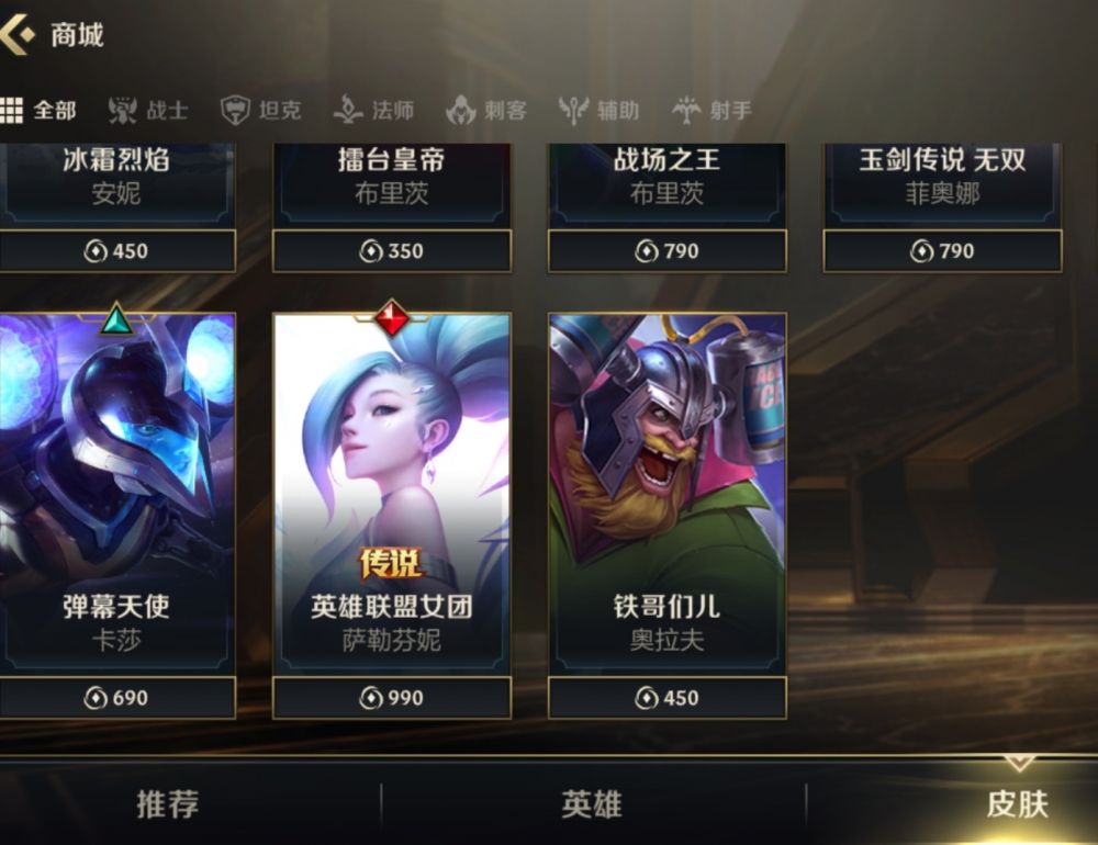 英雄联盟手游皮肤商城截图1