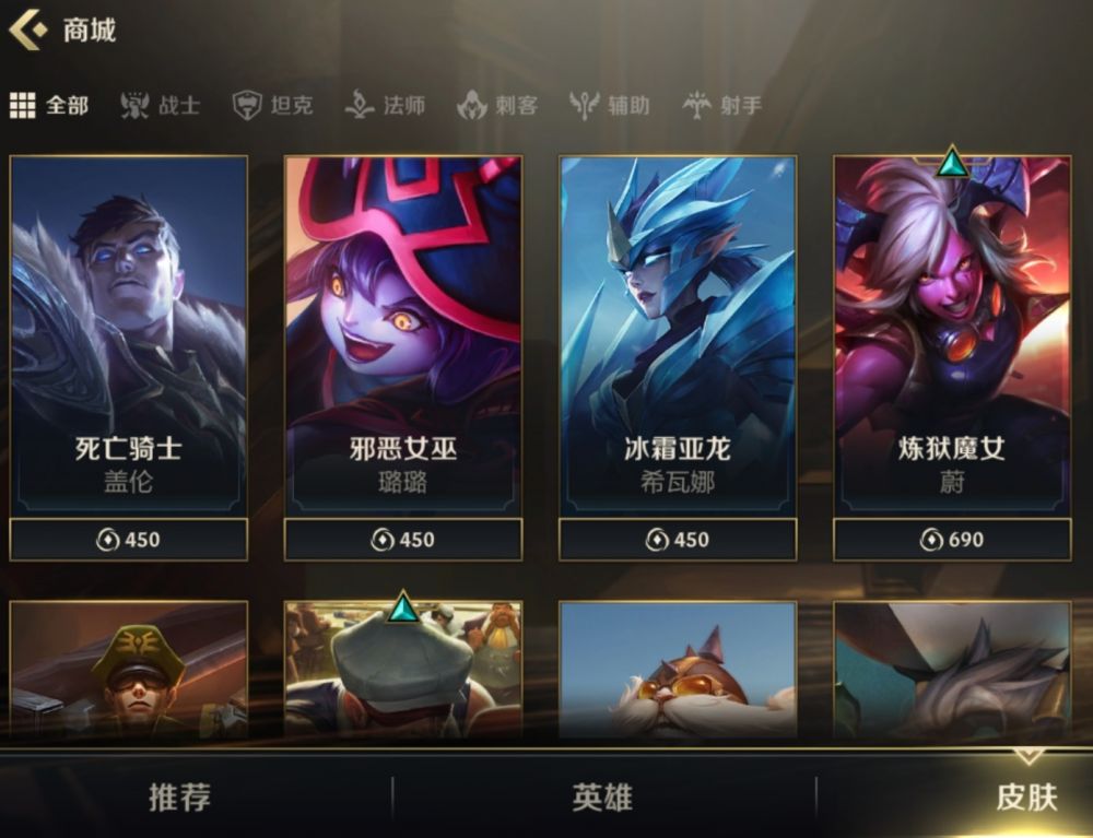 英雄联盟手游皮肤商城截图2