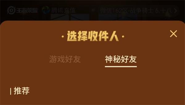 王者荣耀查看神秘好友