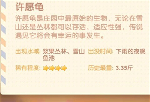 摩尔庄园手游许愿龟在哪 许愿龟钓鱼时间及地点攻略